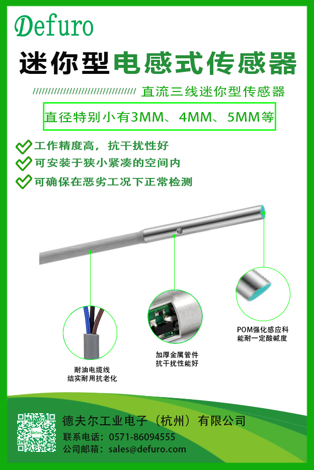 電感式接近開(kāi)關(guān)